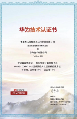 擁抱鯤鵬擁抱新生態丨華為TaiShan服務器落地藏漢雙語智慧城市解決方案